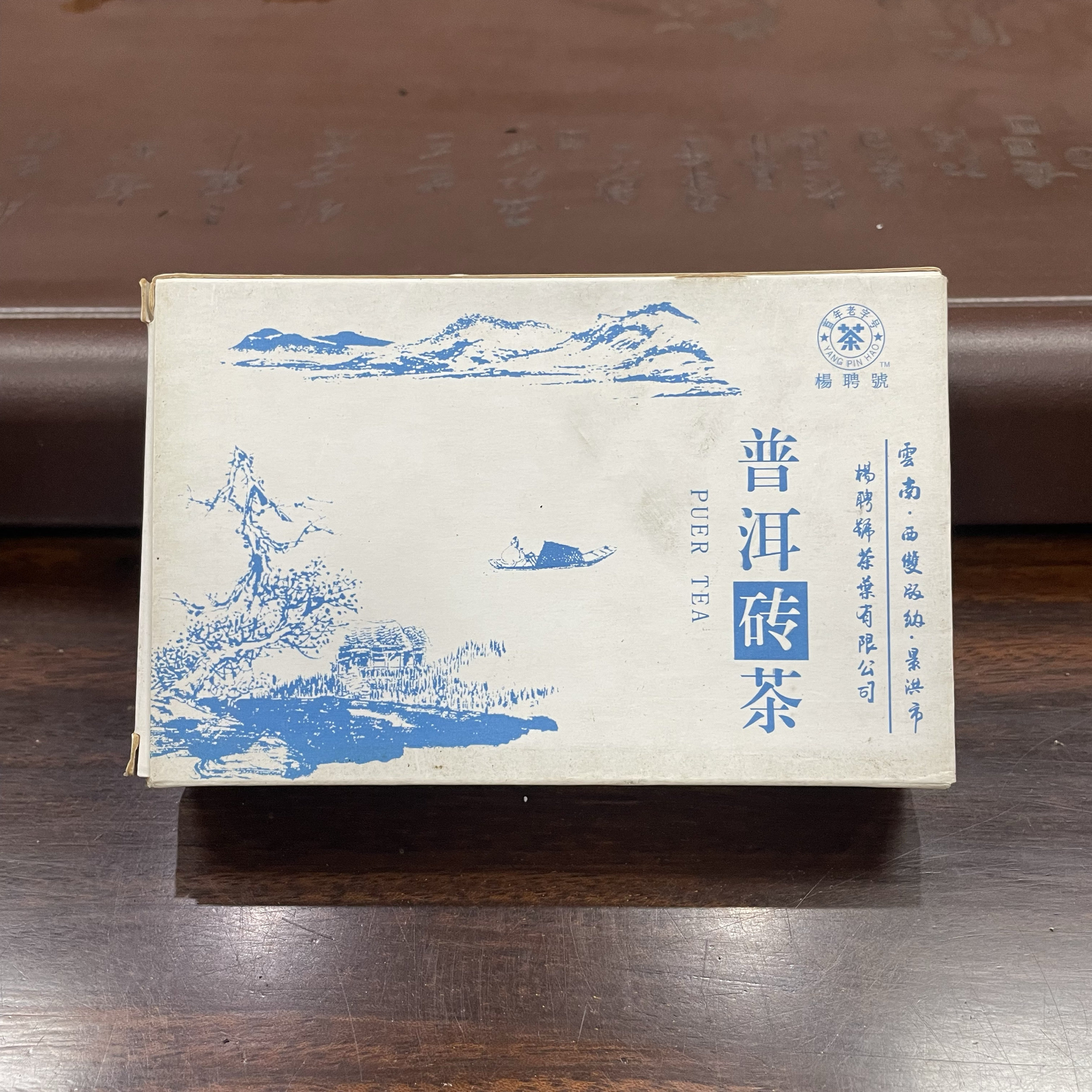2006年杨聘号普洱生茶砖 云南七子饼茶老茶 250克陈香砖茶包邮