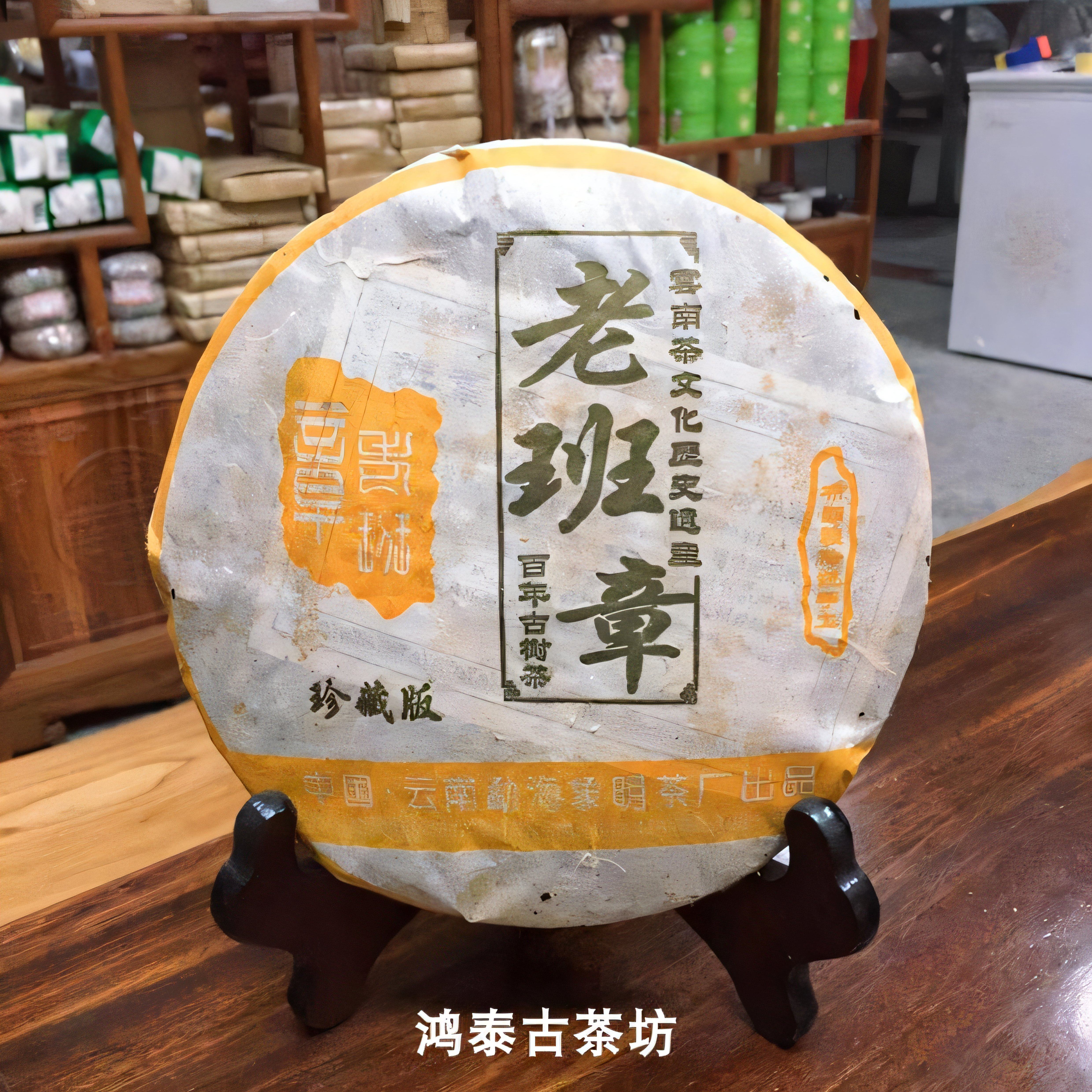 包邮2006年老班章普洱熟茶饼云南七子饼百年古树茶象明茶叶 357克