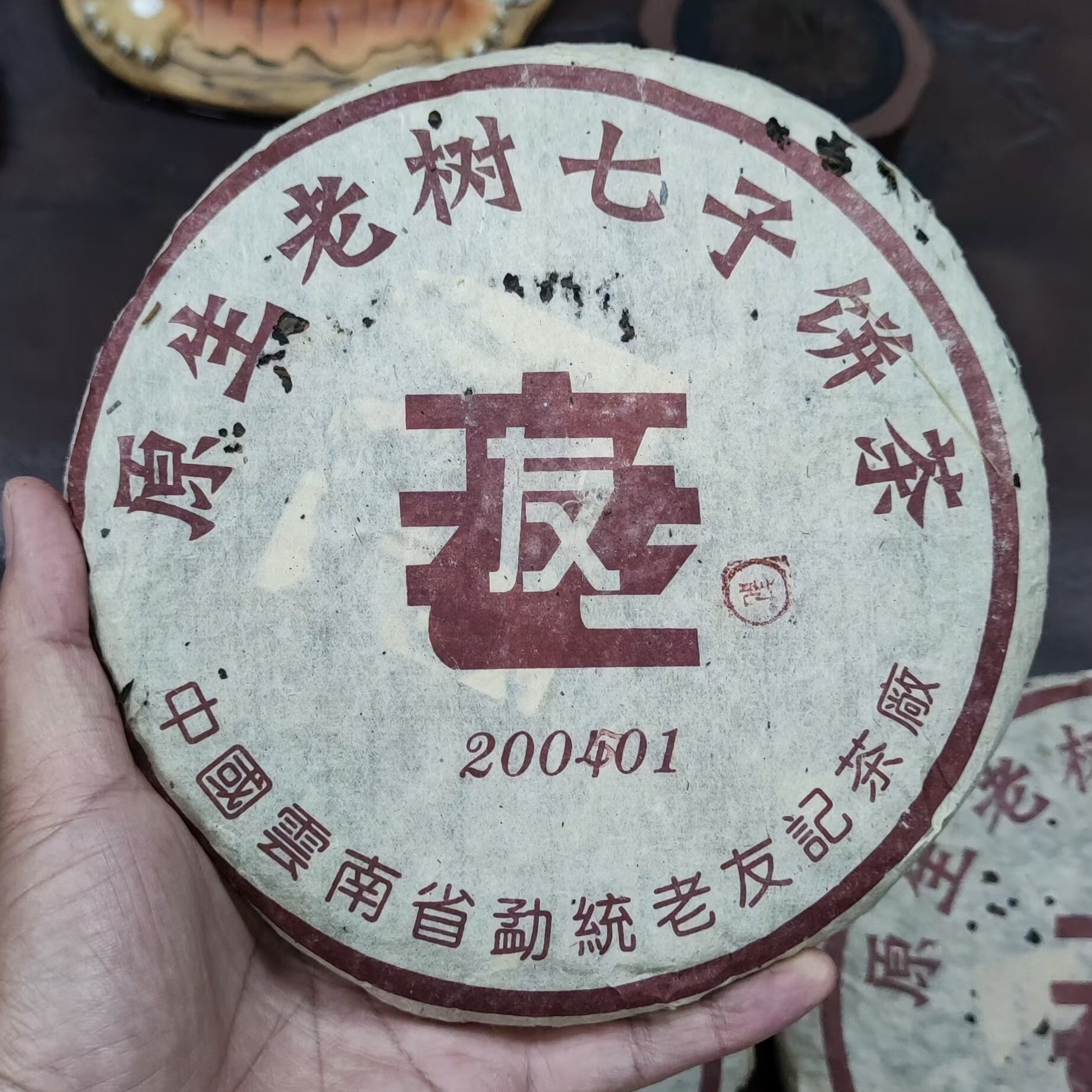 2005年勐统老友记原生老树七子饼 云南普洱生茶500克包邮