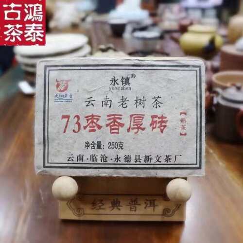 永镇熟茶临沧普洱砖茶