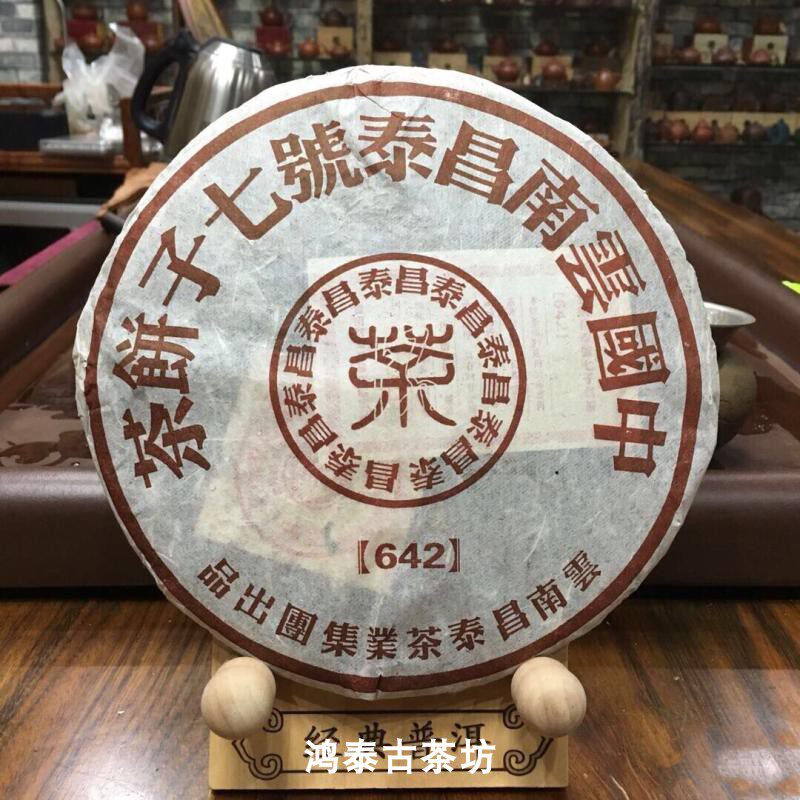 2006年昌泰642普洱生茶 正宗云南七子饼 干仓陈放357g 老生茶