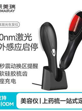 半导体激光生发仪电动按摩健发梳头部护理头皮舒缓红光震动护发梳