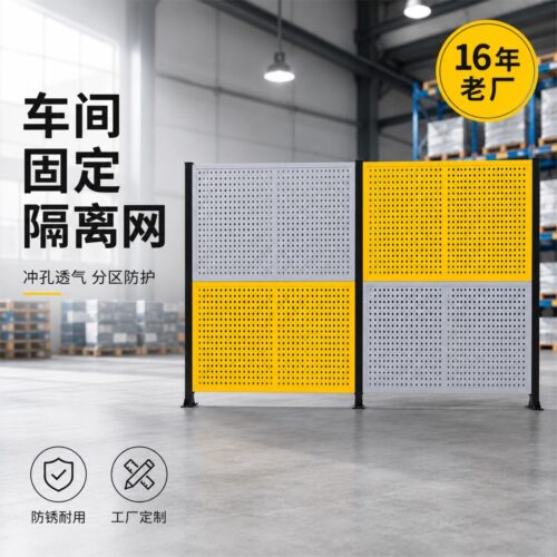 冲孔板围挡设备隔断护栏车间仓库移动隔离网机器防护围栏通道围栏