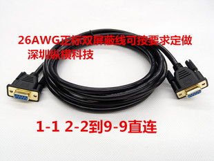 镀金头 RS232串口线公对母/母对母 DB9 直连交叉 纯铜带屏蔽8米