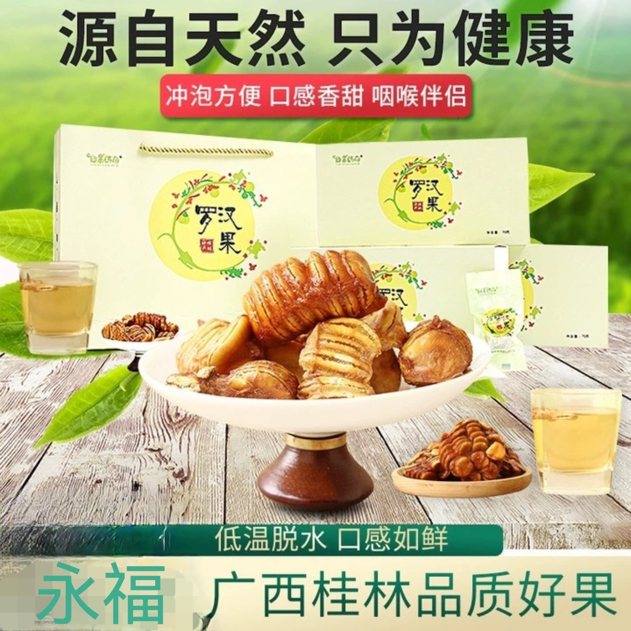 传奇菊花桂林特产礼盒罗汉果茶