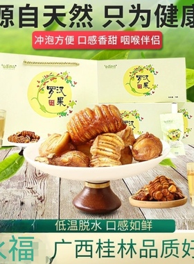 仙果传奇罗汉果茶润喉茶小包装配胖大海菊花广西永福桂林特产礼盒