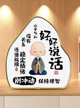 莫生气摆件好好说话情绪稳定办公室桌面摆台挂画不要生气创意字画