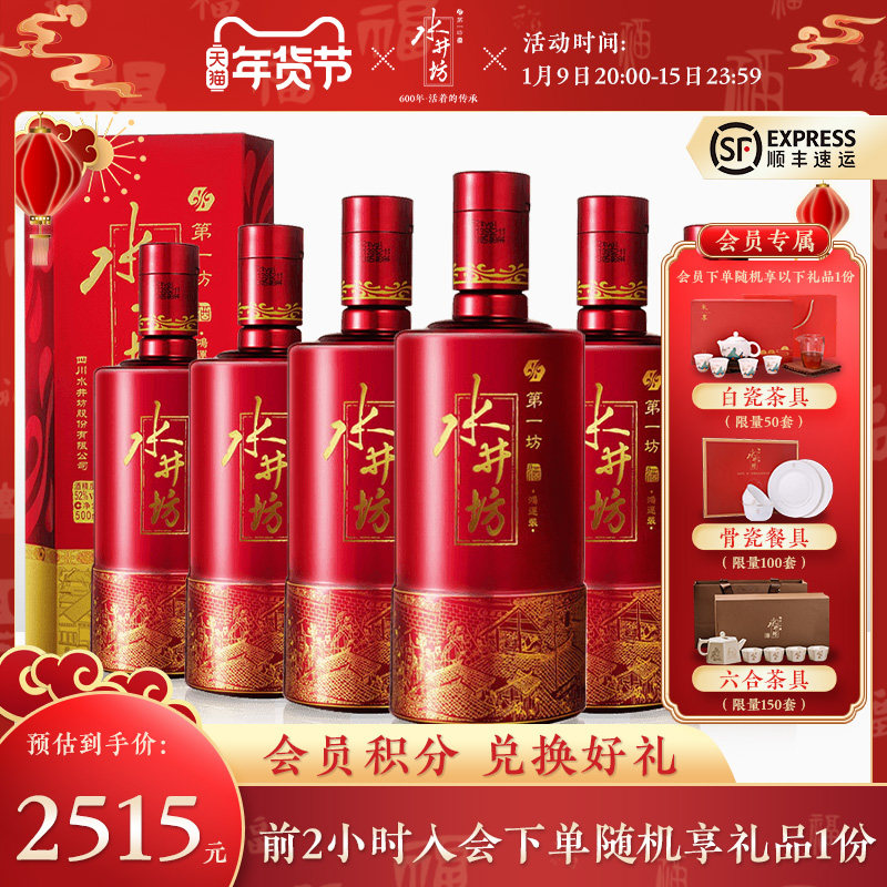 【酒厂自营】水井坊鸿运装52度浓香型500ml*6瓶白酒纯粮食酒婚宴在类目 酒类, 国产白酒中 - 来自Buy2taobao.com提供专业的淘宝代购服务