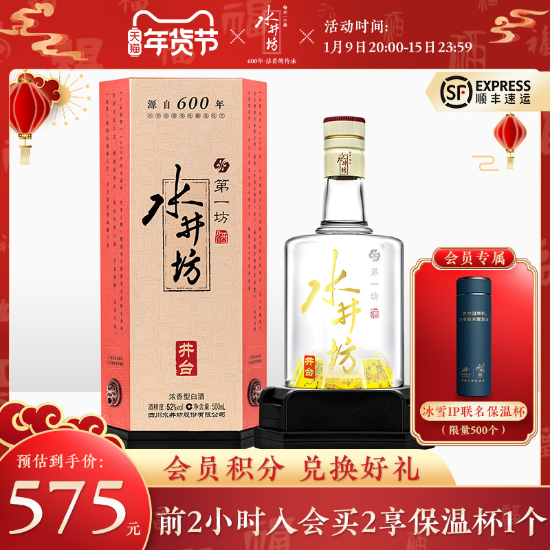 【酒厂自营】水井坊井台单瓶装52度500ml*1浓香型白酒送礼在类目 酒类, 国产白酒中 - 来自Buy2taobao.com提供专业的淘宝代购服务