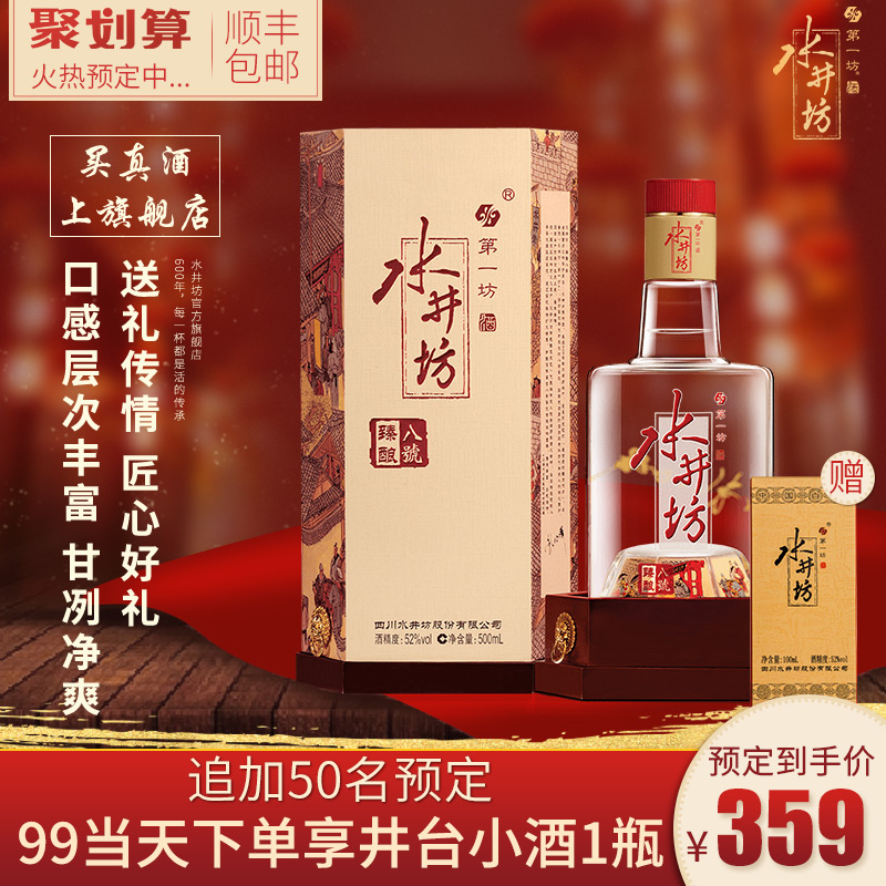 【真品保障】（50元预定享小酒1瓶）八号单瓶52度500ml*1