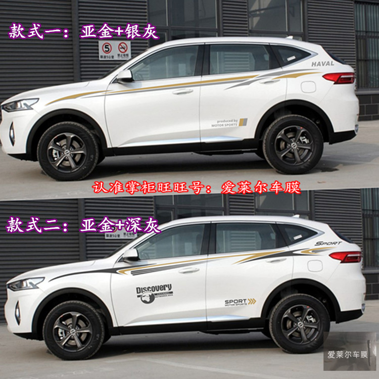 哈弗拉花改装贴纸彩条