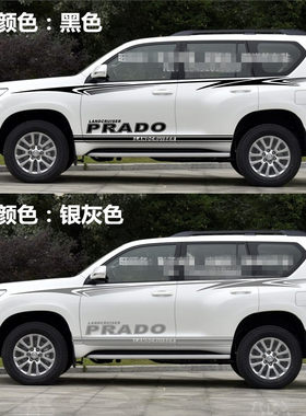 16-18款普拉多车贴拉花 霸道PRADO车身贴纸 汽车腰线彩条侧裙装饰