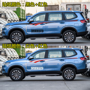 饰车身贴腰线车门贴纸车贴外饰品汽车拉花彩条 专用装 大通D90 改装