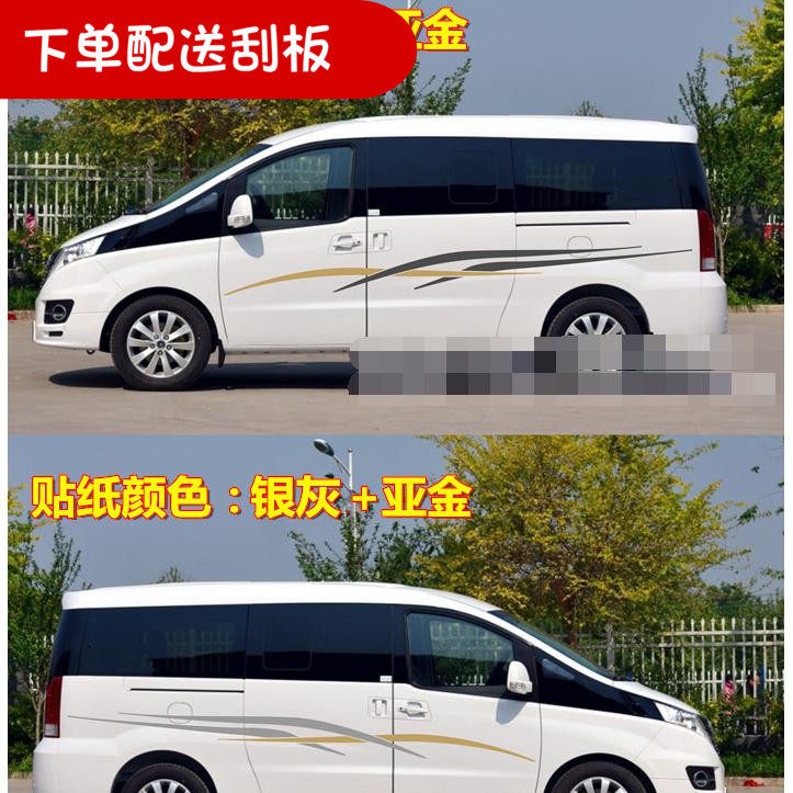 拉花改装贴纸商务车彩条