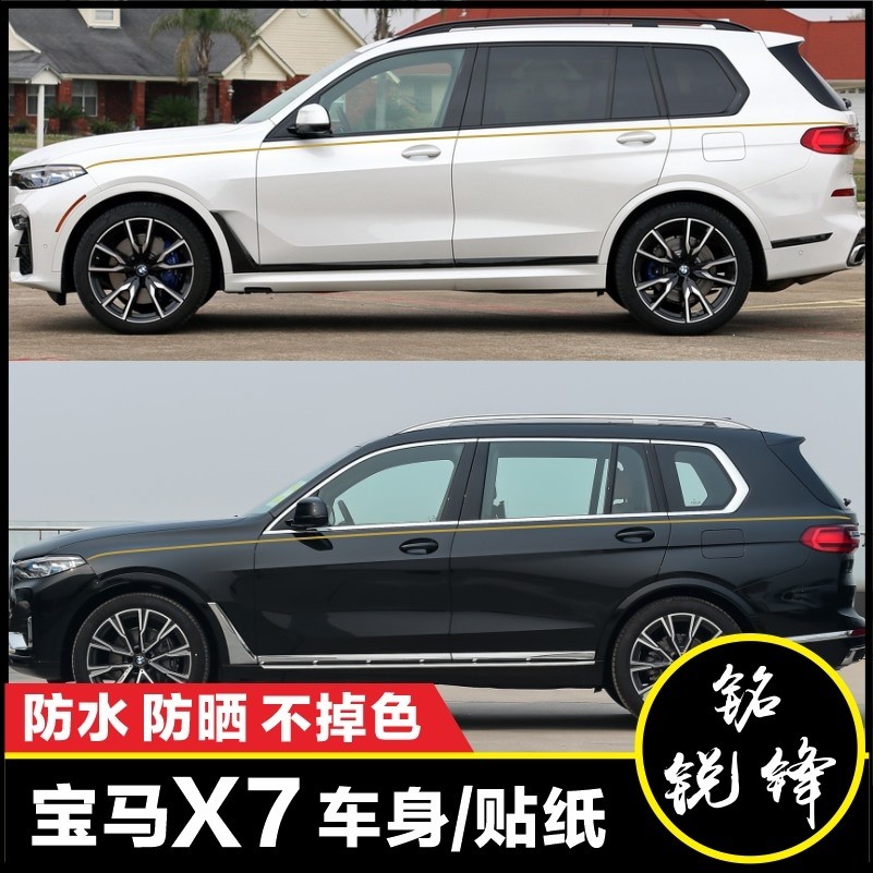 适用宝马X7车贴拉花 7系 5系X6X5X4X3改装车身装饰金腰线彩条贴纸