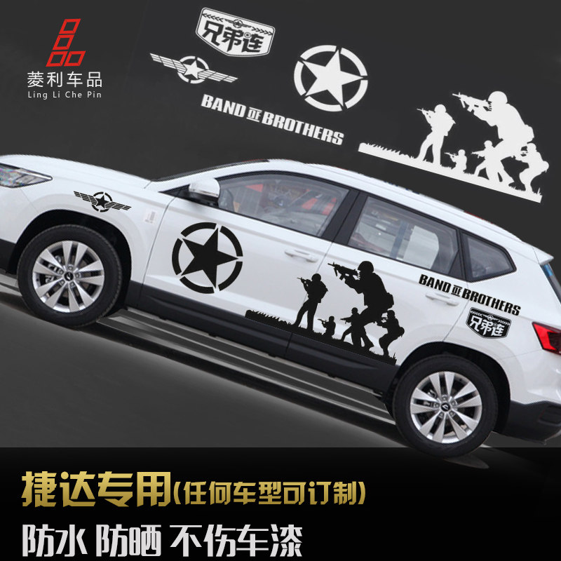 外观前机盖五角星兄弟连全车贴