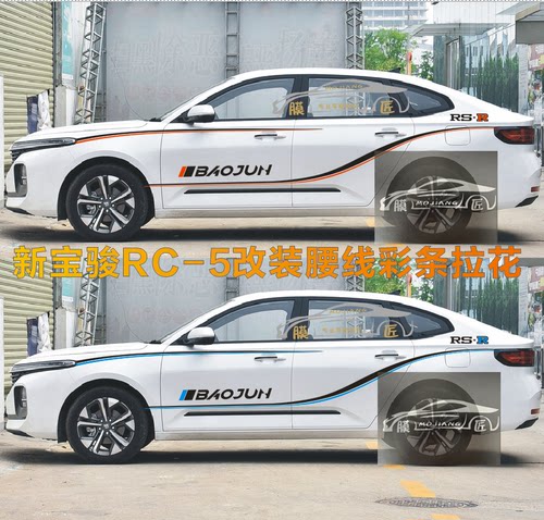 适用于新宝骏RC-5车贴拉花 新宝骏RC5 改装车身装饰腰线彩条贴纸