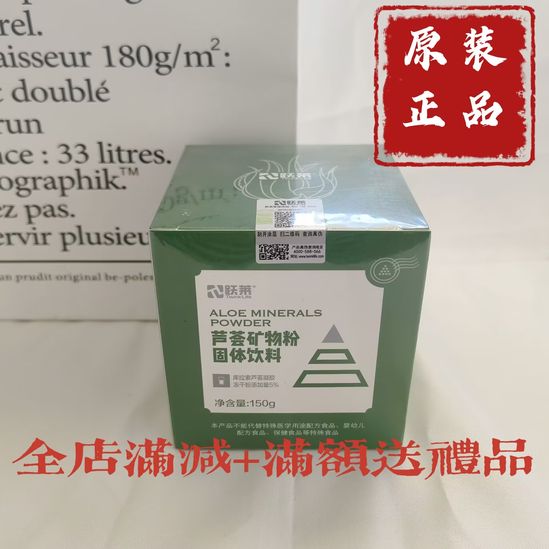 武汉跃莱产品，原装正品。《跃莱芦荟矿物粉》固体饮料150g-封面