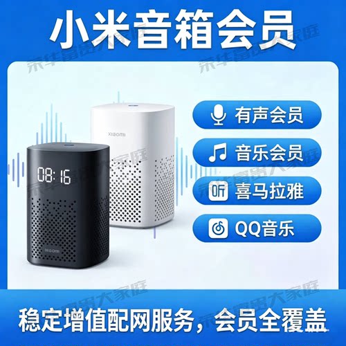 小米音箱小爱音响小米智能屏有声内容音乐内容权益