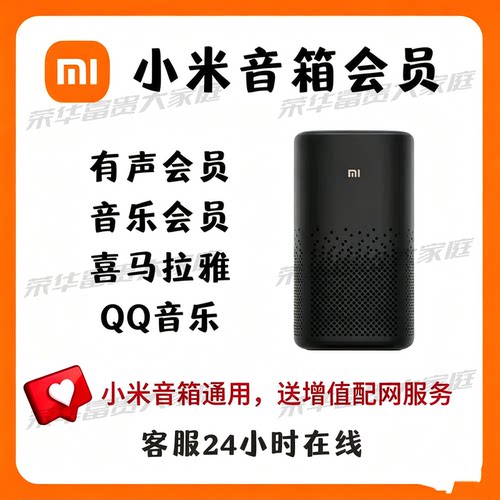 小米音箱小爱音响小米智能屏有声内容音乐内容权益