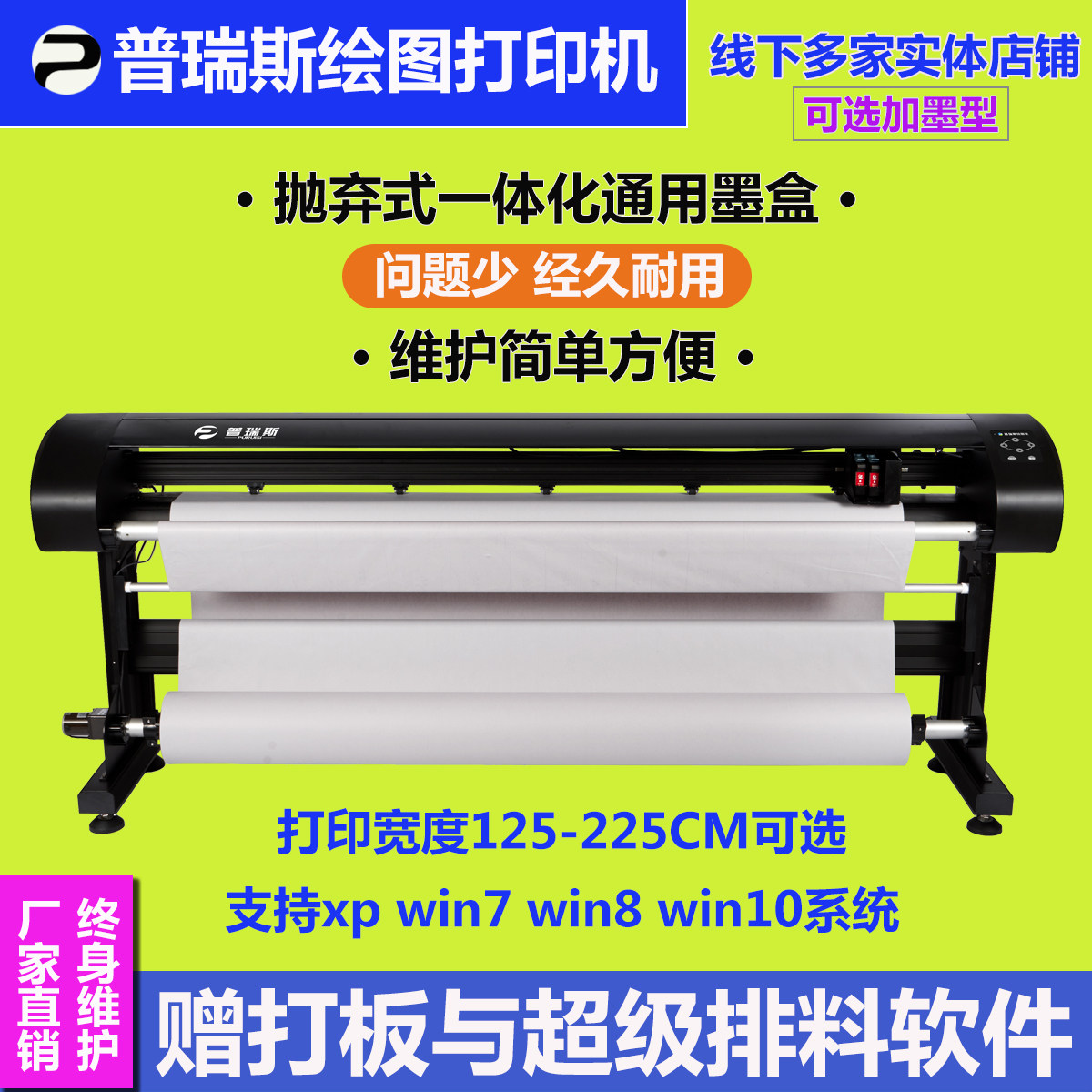 普瑞斯cad喷墨打印机绘图仪