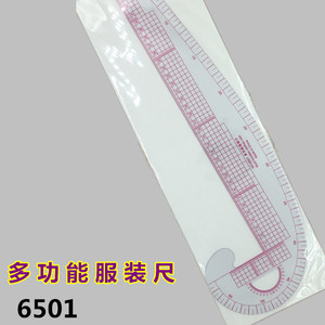 。6501 多功能放码尺 服装尺 绘图工具 服装裁剪 袖衫尺 弧线尺