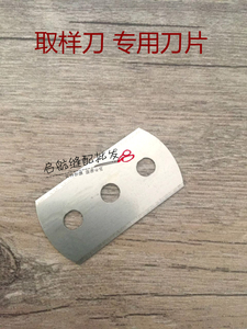 。加厚圆盘取样器刀片/取样器刀刀片/克重仪刀片/三孔刀片/刻盘刀