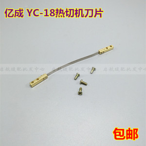 。织带机/热切机/织标机/亿成花边商标切带机电热剪刀片/切带机刀