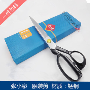 。正品张小泉服装剪锰钢 工业 家用 布料裁缝剪刀8 9 10 11 12寸