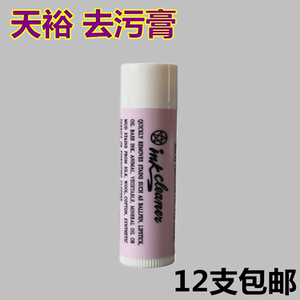 ink cleaner台湾天裕去污唇膏服装衣物皮革去污膏除油污清洁剂