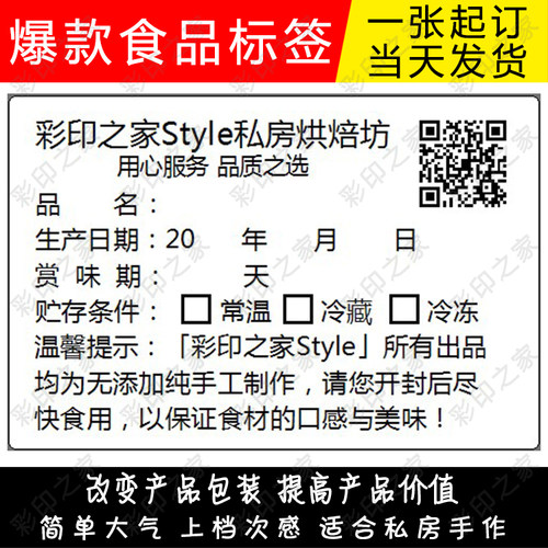 手工烘焙保质期蛋糕合格证不干胶