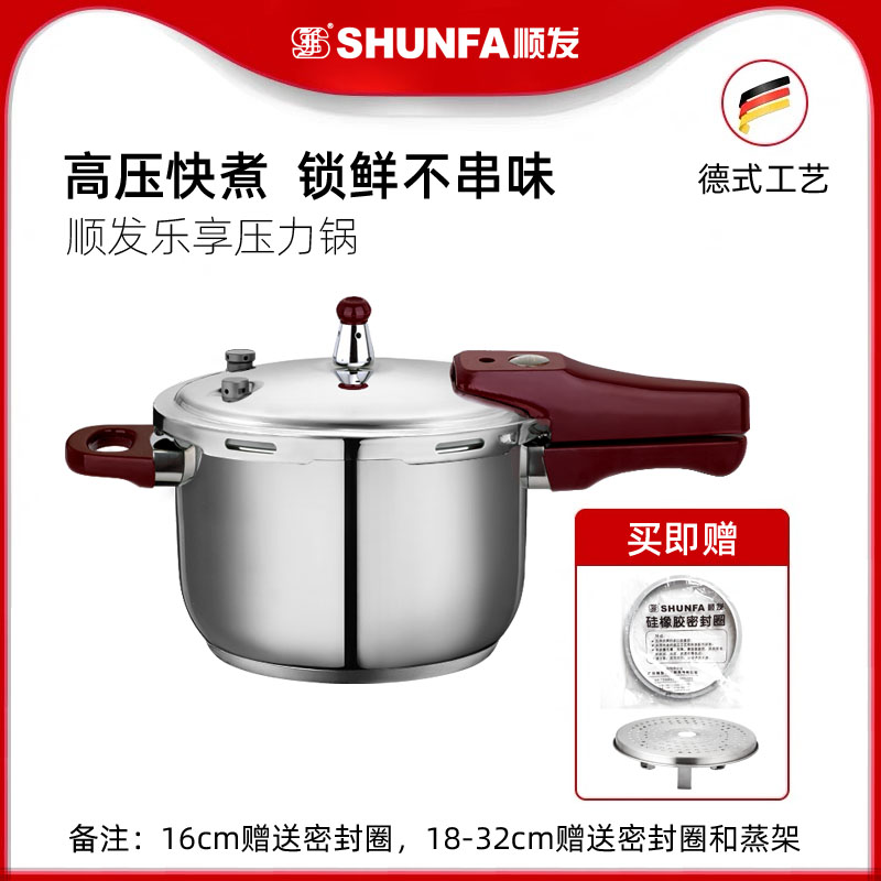 热卖顺发乐享18-32压力锅食品级304不锈钢安全防爆高压锅炉具通用
