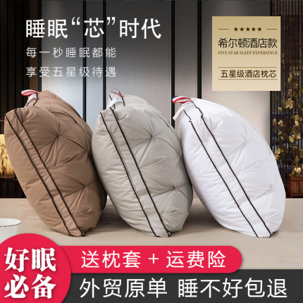 五星级酒店柔软不塌陷羽丝绒枕芯助眠鹅绒丝单人护颈椎枕头一对装