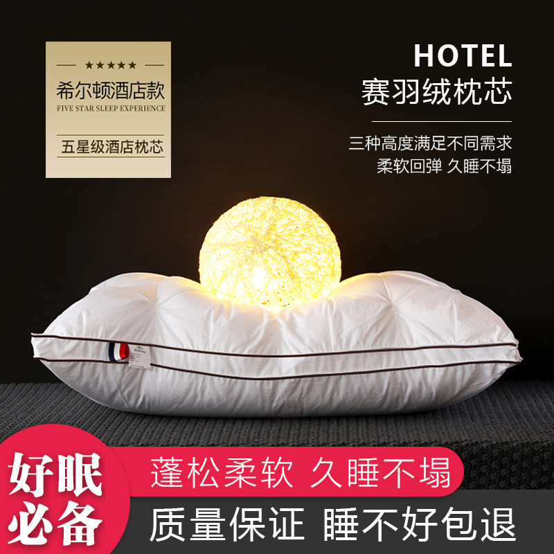五星级护颈椎枕芯助睡眠家用枕头图片