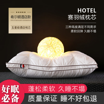 酒店同款羽绒丝枕头白鹅绒护颈椎柔软助眠家用单双人枕头芯不塌陷