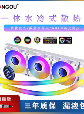 纤影白色360一体式水冷CPU散热器240ARGB神光同步静音全平台扣具