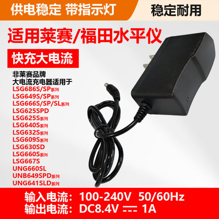 适用莱赛水平仪原装锂电池LSG686/686S/686SPD/649SP/609S充电器