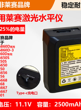 适用莱赛激光水平仪12线锂电池G6860D/6650/6667充电电池充电器