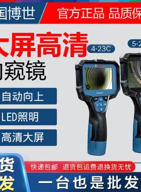 博世内窥镜管道探测汽车检修高清摄像头GIC4-23C/5-27C博士窥视仪