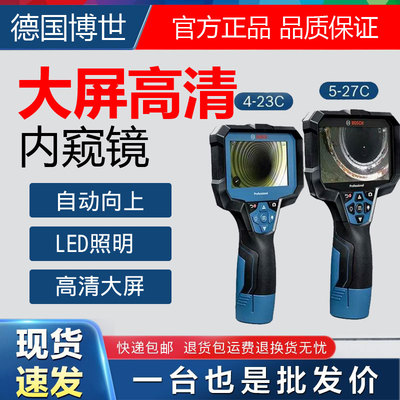 博世内窥镜管道探测汽车检修高清摄像头GIC4-23C/5-27C博士窥视仪