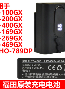 福田多功能3.7V锂电池3000/4000毫安适用于00系列69水平仪789充电