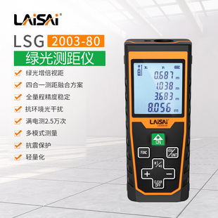 莱赛激光绿光室外2003测距80米高精度手持电子尺测量测距仪量房仪