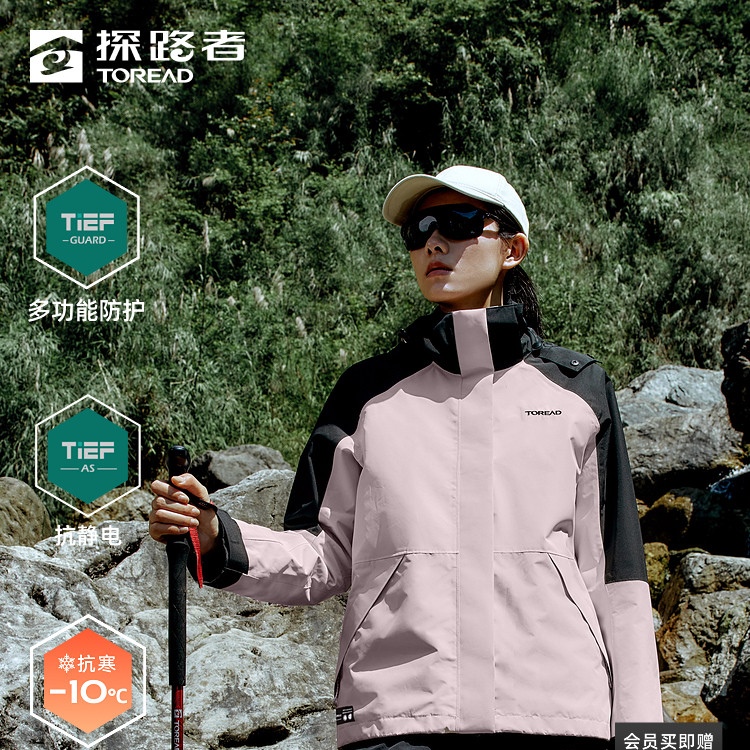 探路者冲锋衣女秋冬新款户外登山防水三合一可拆卸保暖防风外套男