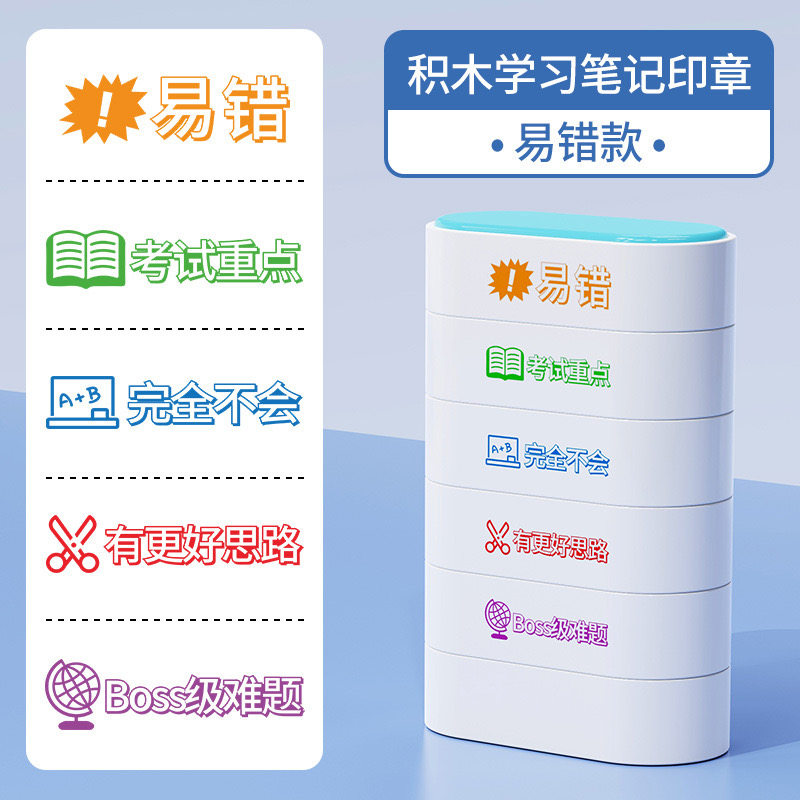 5合1教学印章多功能评语