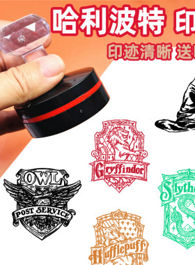 哈利波特印章手账魔法学院