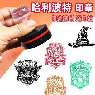 哈利波特印章猫头鹰邮戳霍格沃茨魔法学院格兰芬多拉文克劳手账章