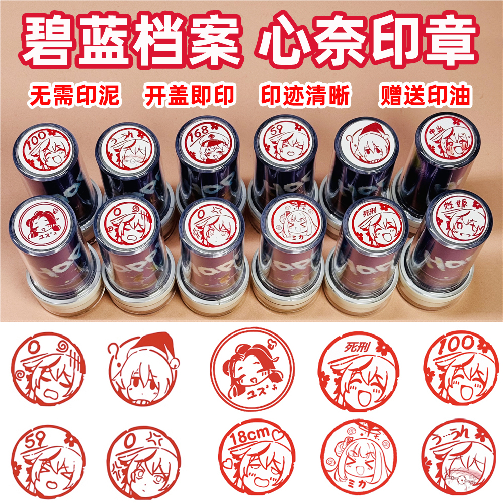 碧蓝档案卡通印章心奈