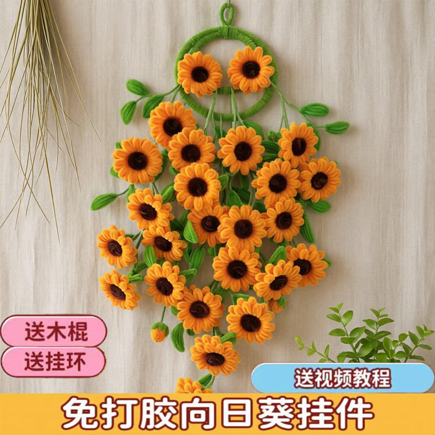 免打胶向日葵挂件手工diy材料包扭扭棒自制墙面装饰花束节日送礼
