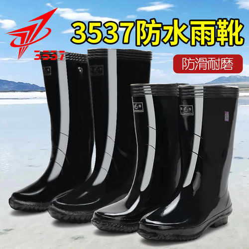 3537抗洪靴！防滑耐磨！工地水靴