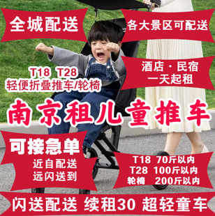 【免押金】南京夫子庙新街口附近出租童车婴儿车儿童推车轮椅租赁